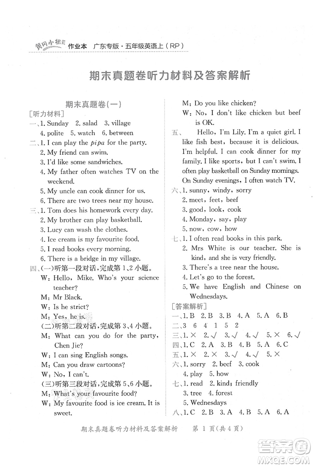 龍門書局2021黃岡小狀元作業(yè)本五年級(jí)英語上冊(cè)RP人教PEP版廣東專版答案