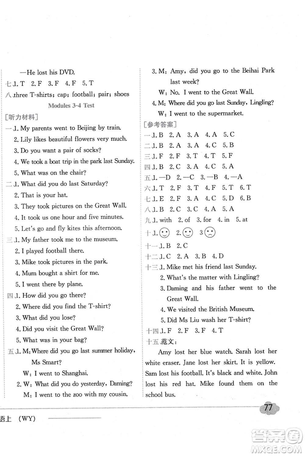 龍門書局2021黃岡小狀元作業(yè)本五年級(jí)英語(yǔ)上冊(cè)WY外研版答案