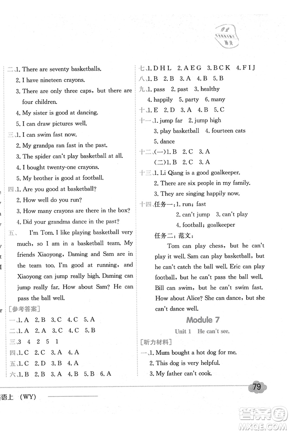 龍門書局2021黃岡小狀元作業(yè)本五年級(jí)英語(yǔ)上冊(cè)WY外研版答案