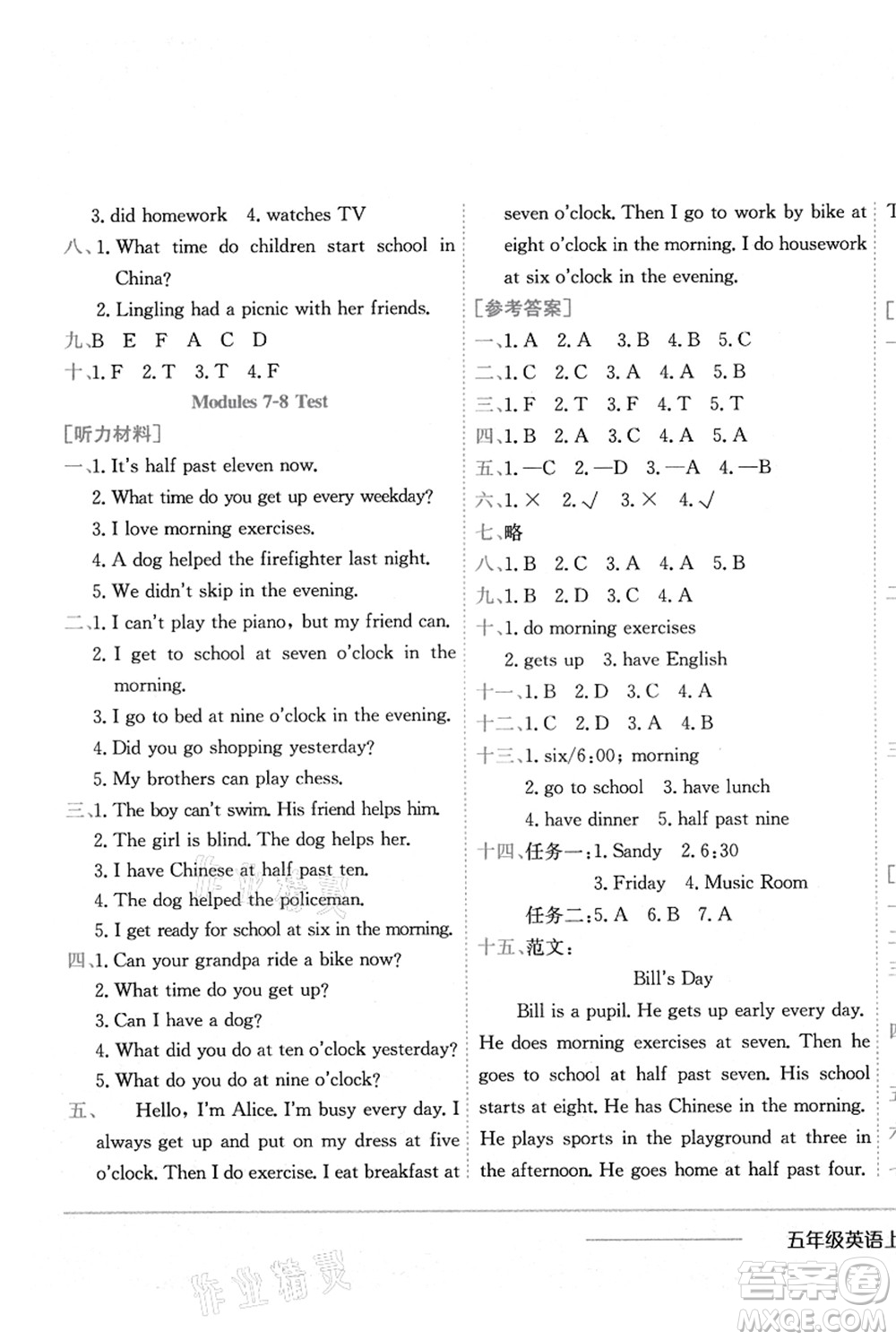 龍門書局2021黃岡小狀元作業(yè)本五年級(jí)英語(yǔ)上冊(cè)WY外研版答案