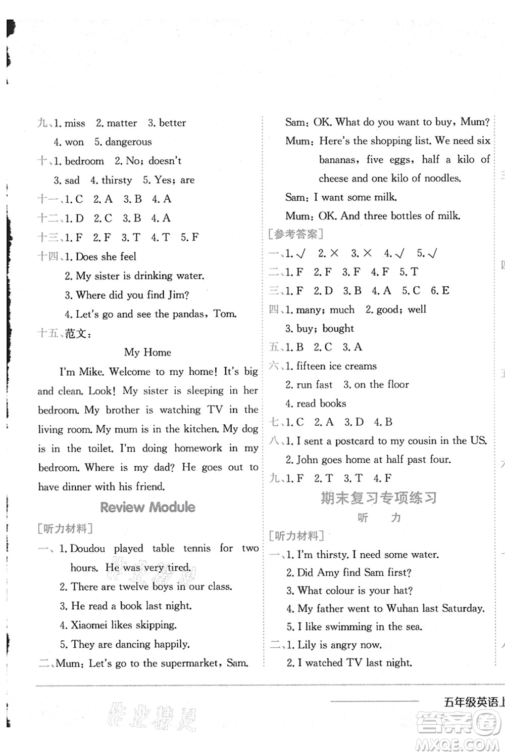 龍門書局2021黃岡小狀元作業(yè)本五年級(jí)英語(yǔ)上冊(cè)WY外研版答案