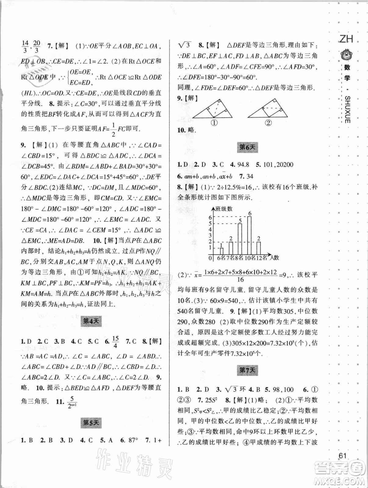 寧波出版社2021新課程暑假作業(yè)本八年級(jí)數(shù)學(xué)浙教版答案