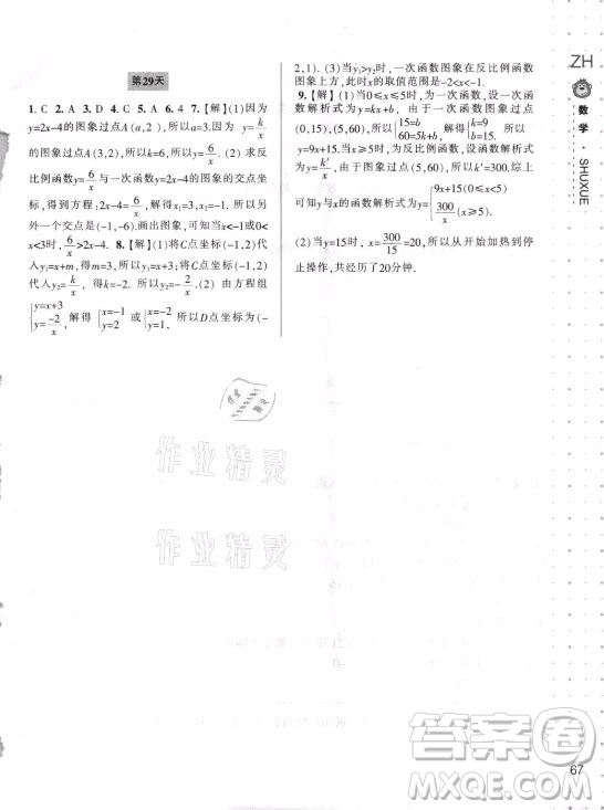 寧波出版社2021新課程暑假作業(yè)本八年級(jí)數(shù)學(xué)浙教版答案