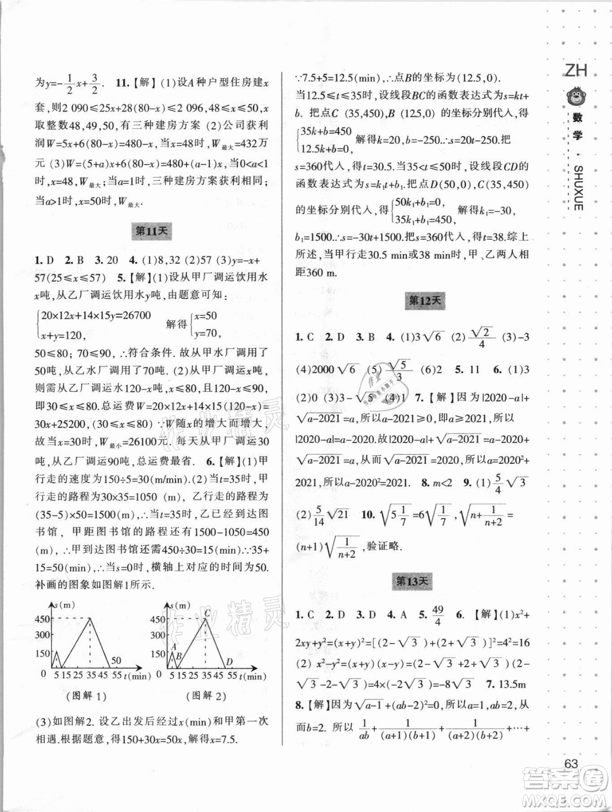 寧波出版社2021新課程暑假作業(yè)本八年級(jí)數(shù)學(xué)浙教版答案