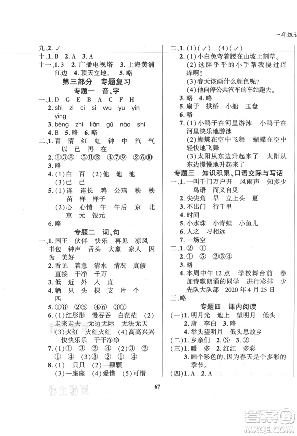 東方出版社2021暑假作業(yè)大串聯(lián)一年級(jí)語文人教版參考答案