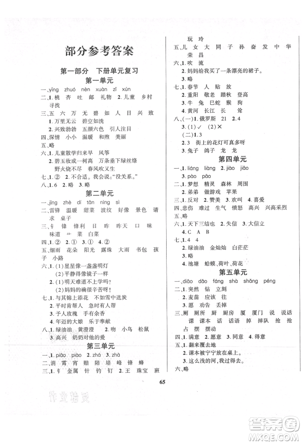 東方出版社2021暑假作業(yè)大串聯(lián)二年級(jí)語(yǔ)文人教版參考答案