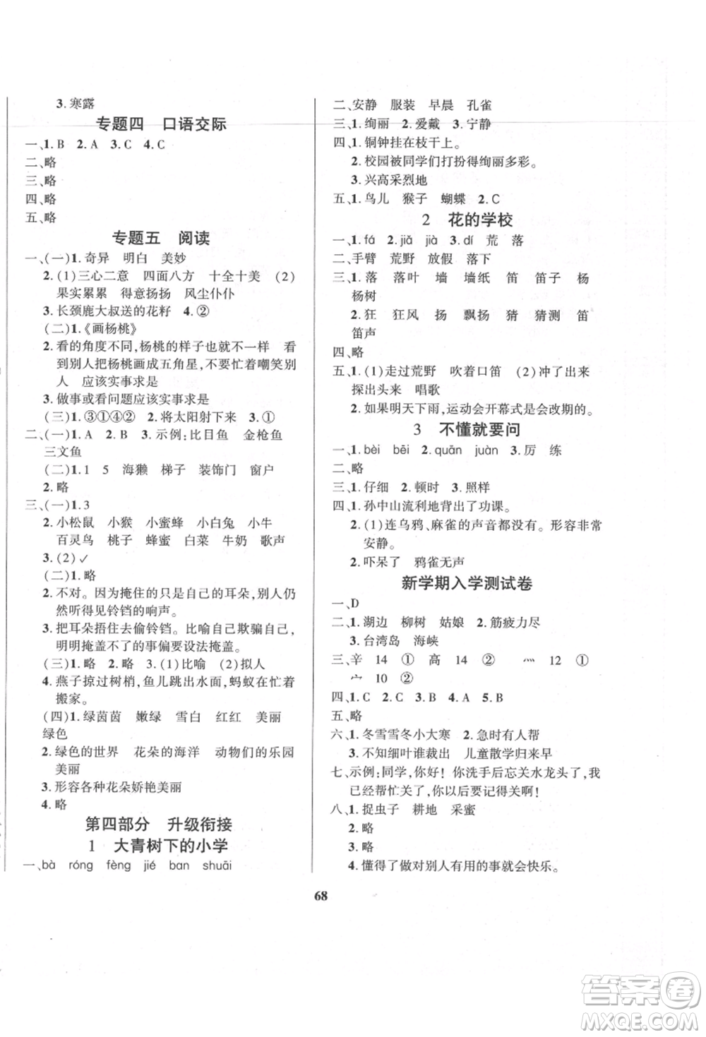 東方出版社2021暑假作業(yè)大串聯(lián)二年級(jí)語(yǔ)文人教版參考答案