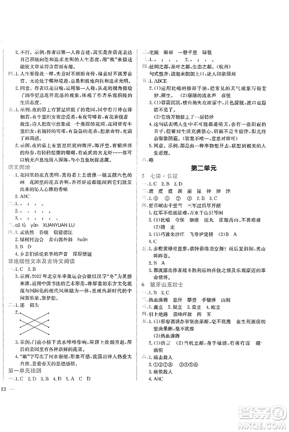 龍門書局2021黃岡小狀元作業(yè)本六年級語文上冊R人教版答案