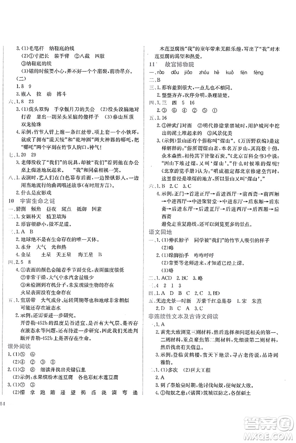 龍門書局2021黃岡小狀元作業(yè)本六年級語文上冊R人教版答案