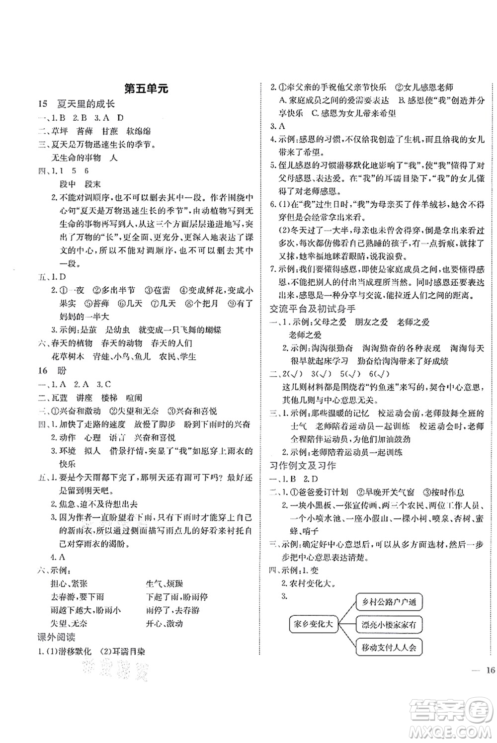 龍門書局2021黃岡小狀元作業(yè)本六年級語文上冊R人教版答案