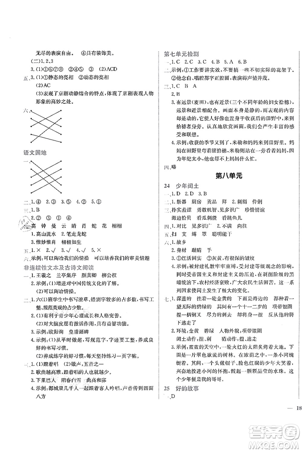 龍門書局2021黃岡小狀元作業(yè)本六年級語文上冊R人教版答案