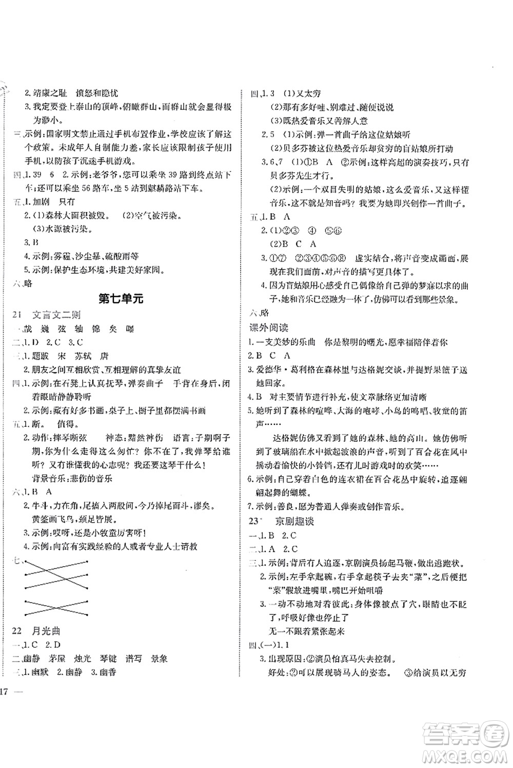 龍門書局2021黃岡小狀元作業(yè)本六年級語文上冊R人教版答案