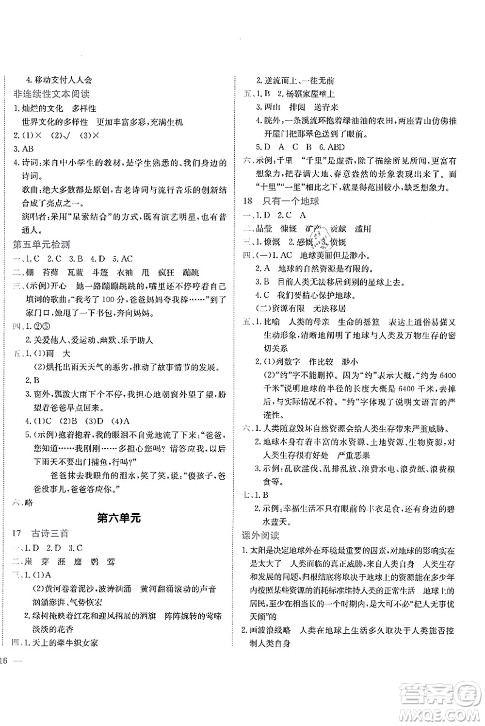 龍門書局2021黃岡小狀元作業(yè)本六年級語文上冊R人教版答案