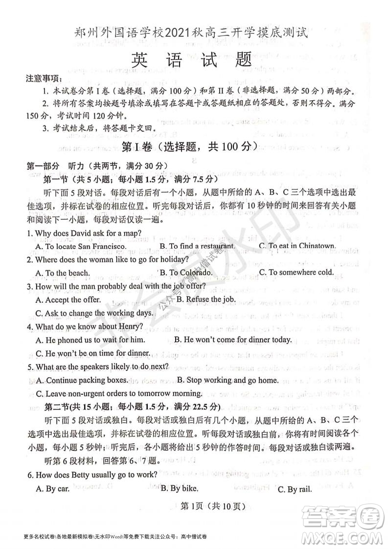 河南省鄭州外國語學(xué)校2021-2022學(xué)年高三開學(xué)摸底測試英語試題及答案