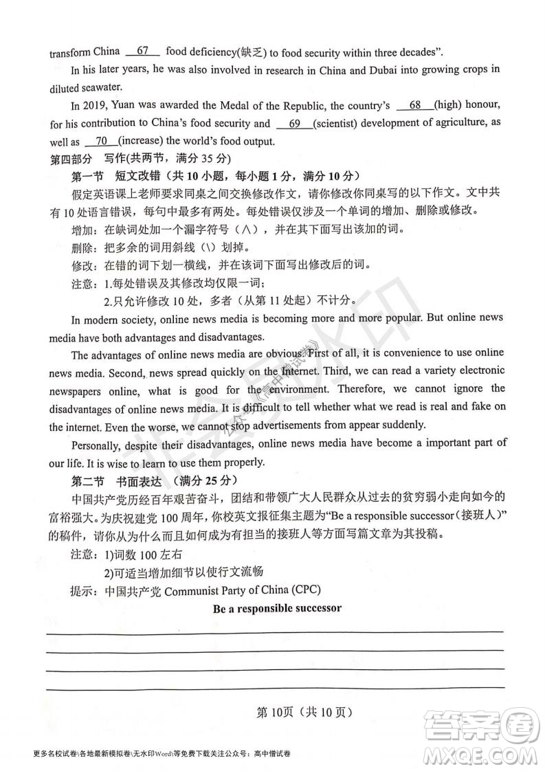 河南省鄭州外國語學(xué)校2021-2022學(xué)年高三開學(xué)摸底測試英語試題及答案