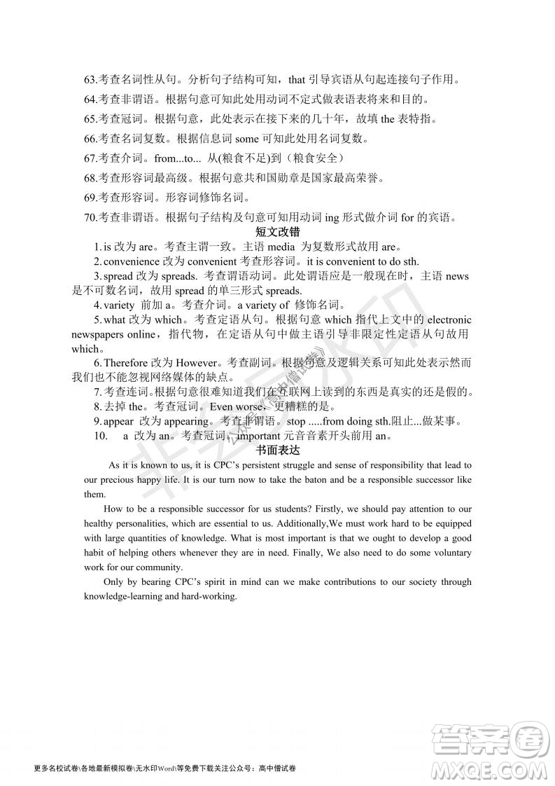 河南省鄭州外國語學(xué)校2021-2022學(xué)年高三開學(xué)摸底測試英語試題及答案