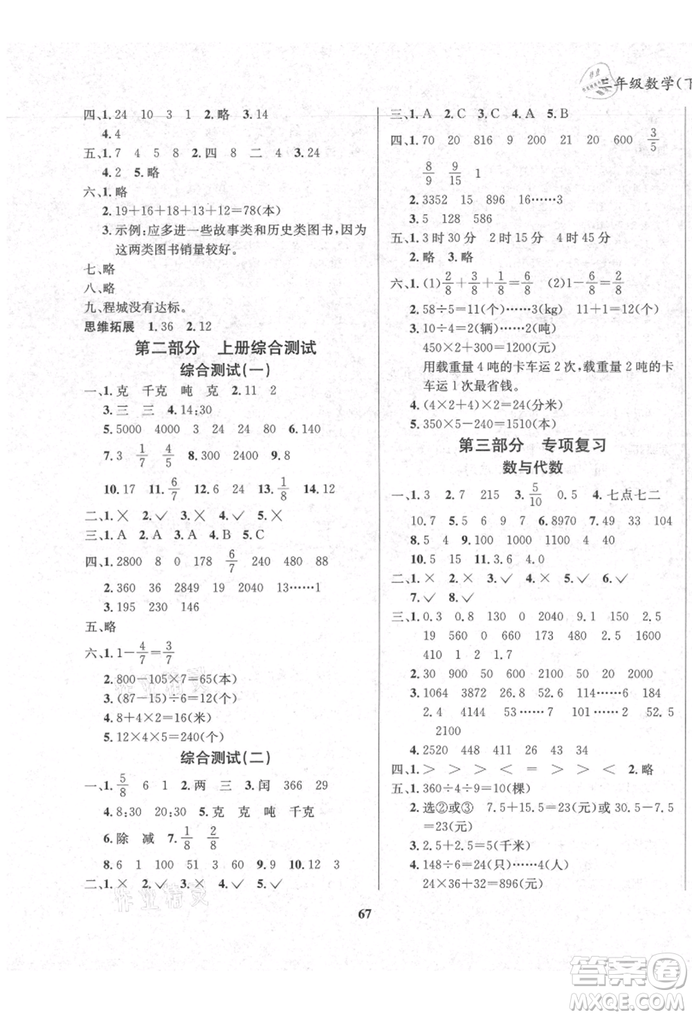 東方出版社2021暑假作業(yè)大串聯(lián)三年級數(shù)學西師大版參考答案