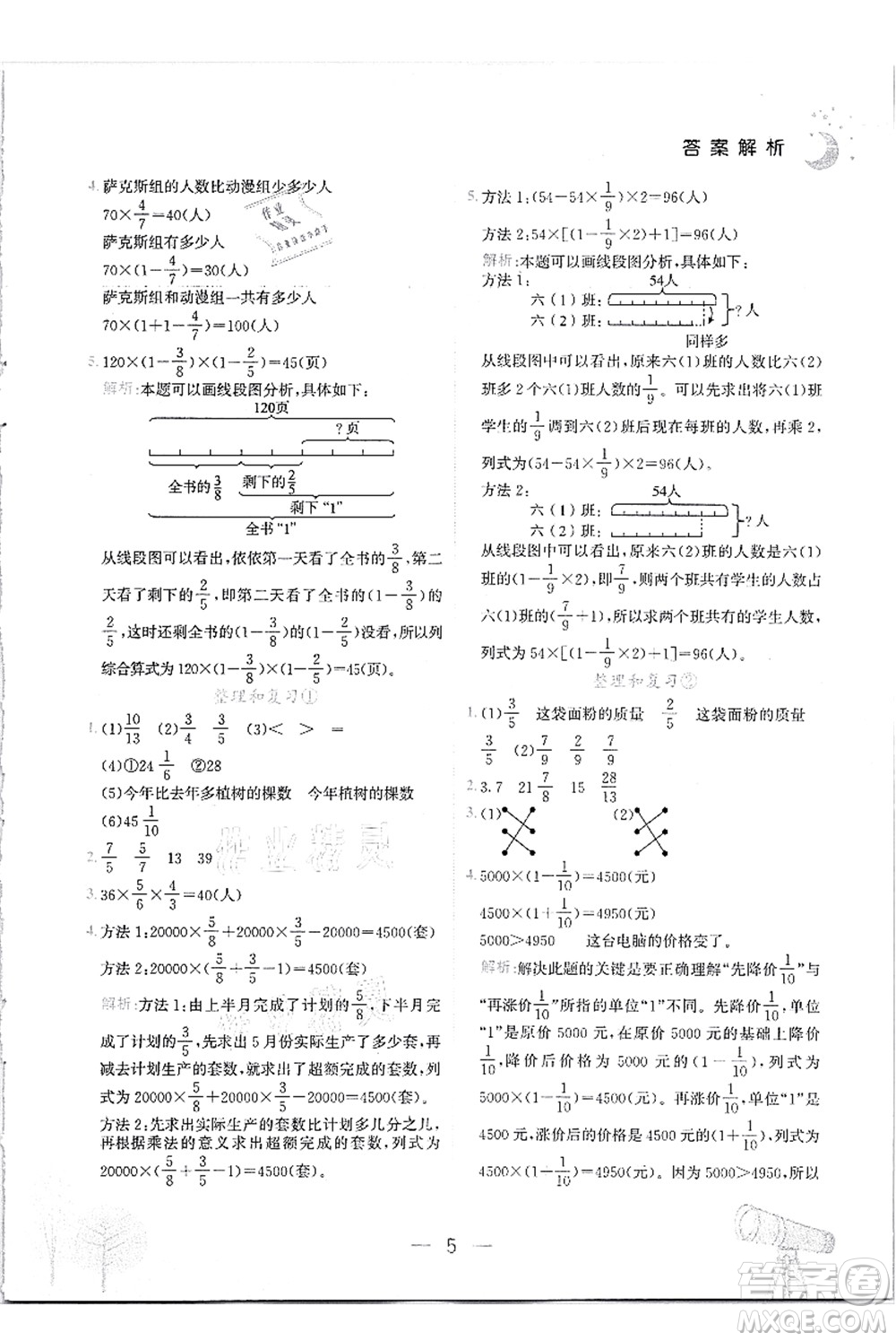 龍門書局2021黃岡小狀元作業(yè)本六年級數(shù)學(xué)上冊R人教版答案