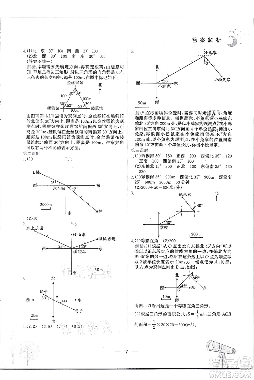 龍門書局2021黃岡小狀元作業(yè)本六年級數(shù)學(xué)上冊R人教版答案