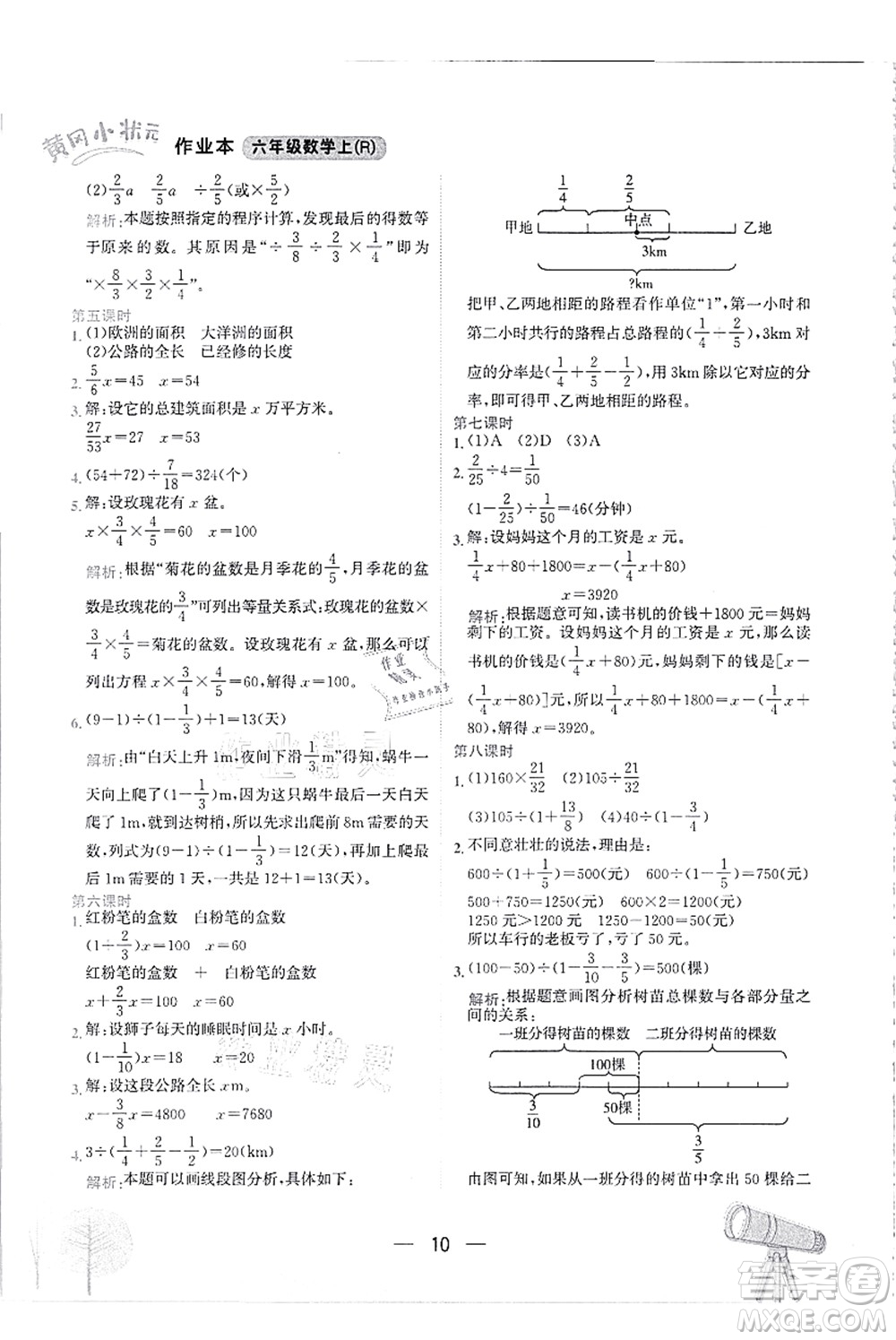 龍門書局2021黃岡小狀元作業(yè)本六年級數(shù)學(xué)上冊R人教版答案