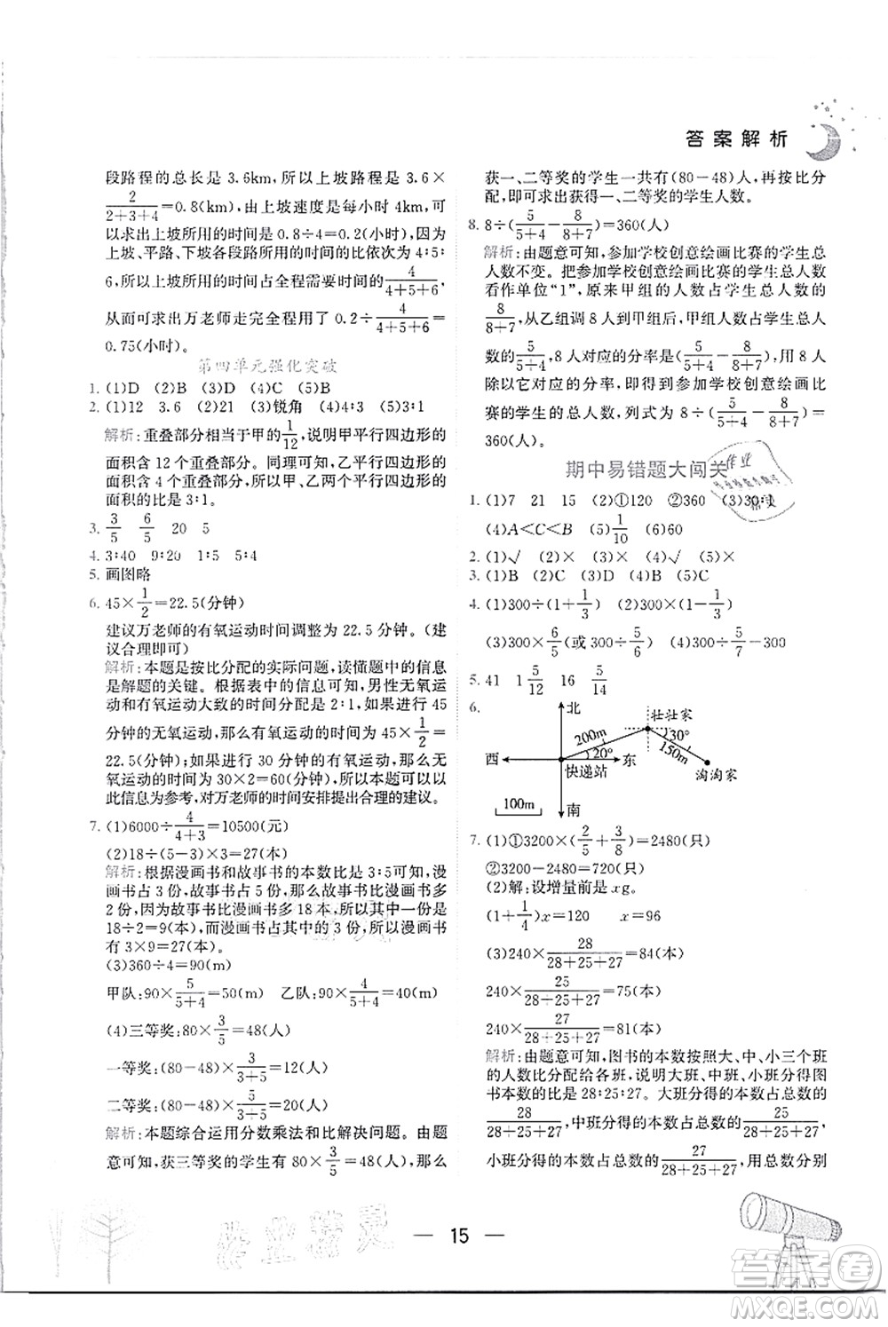 龍門書局2021黃岡小狀元作業(yè)本六年級數(shù)學(xué)上冊R人教版答案