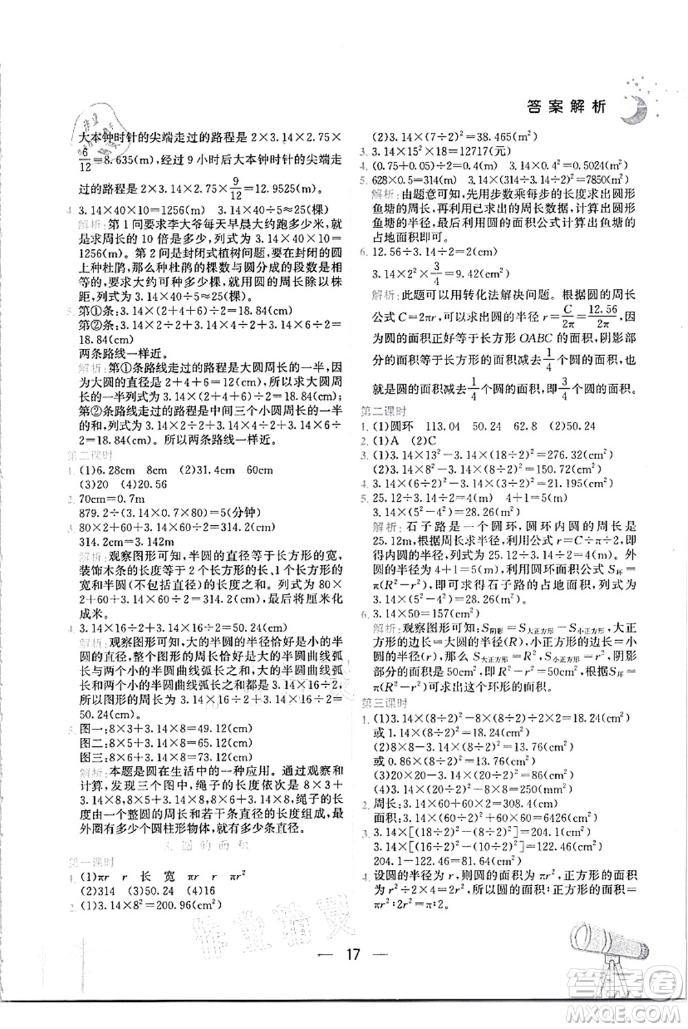 龍門書局2021黃岡小狀元作業(yè)本六年級數(shù)學(xué)上冊R人教版答案