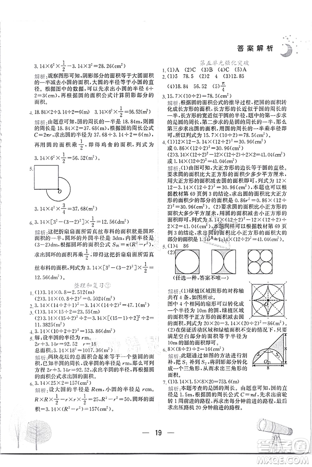 龍門書局2021黃岡小狀元作業(yè)本六年級數(shù)學(xué)上冊R人教版答案