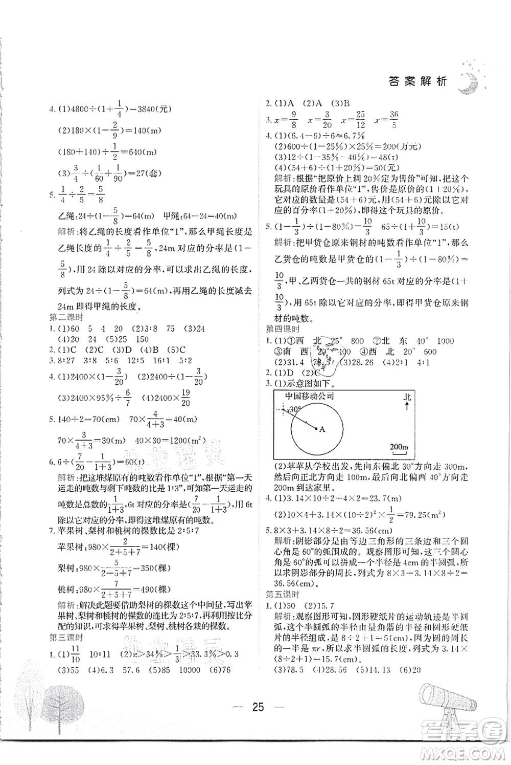 龍門書局2021黃岡小狀元作業(yè)本六年級數(shù)學(xué)上冊R人教版答案