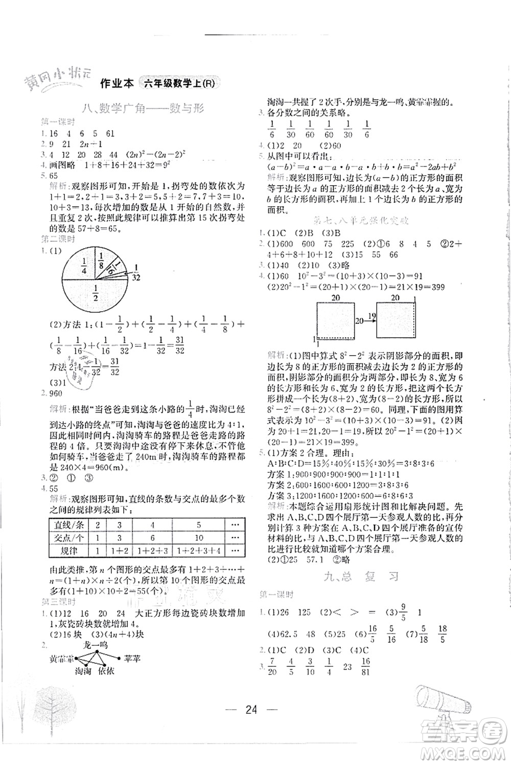 龍門書局2021黃岡小狀元作業(yè)本六年級數(shù)學(xué)上冊R人教版答案