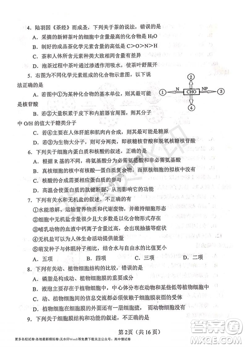 河南省鄭州外國(guó)語(yǔ)學(xué)校2021-2022學(xué)年高三開(kāi)學(xué)摸底測(cè)試生物試題及答案