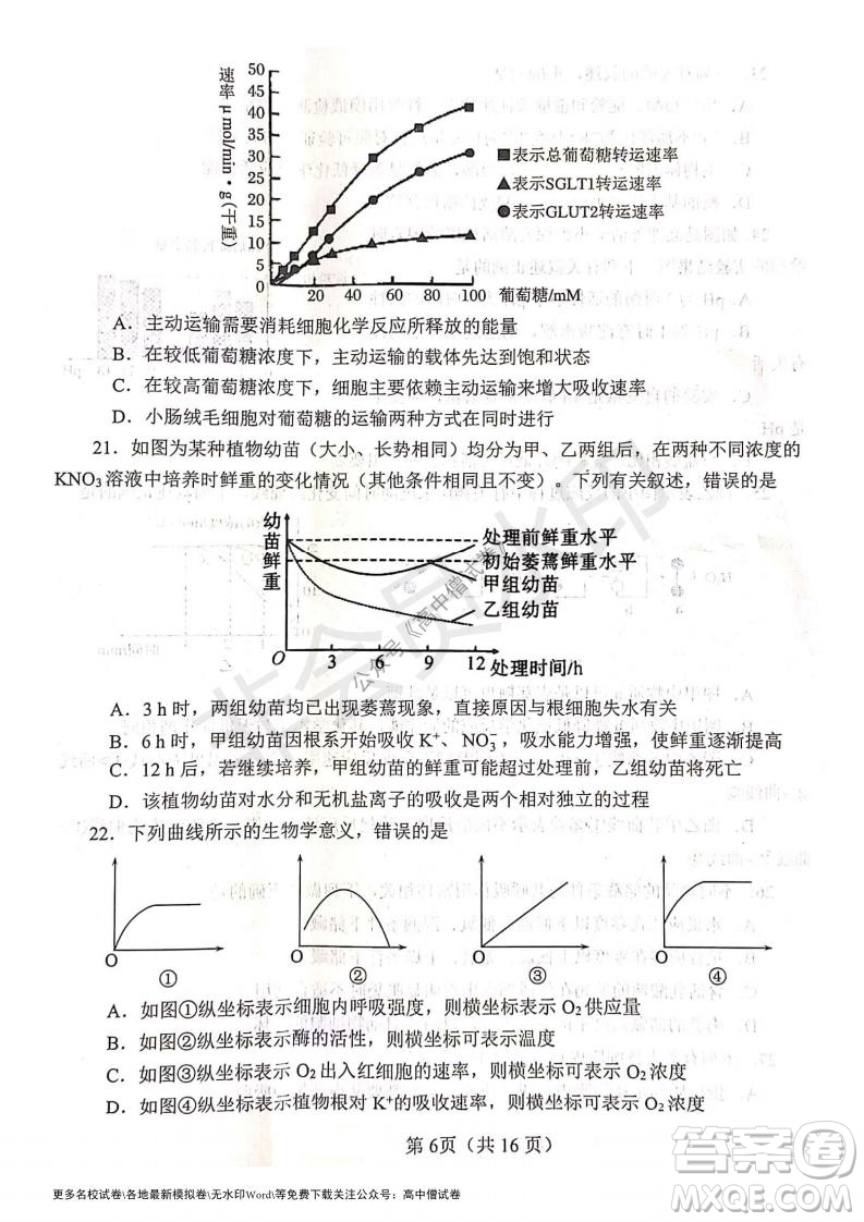 河南省鄭州外國(guó)語(yǔ)學(xué)校2021-2022學(xué)年高三開(kāi)學(xué)摸底測(cè)試生物試題及答案