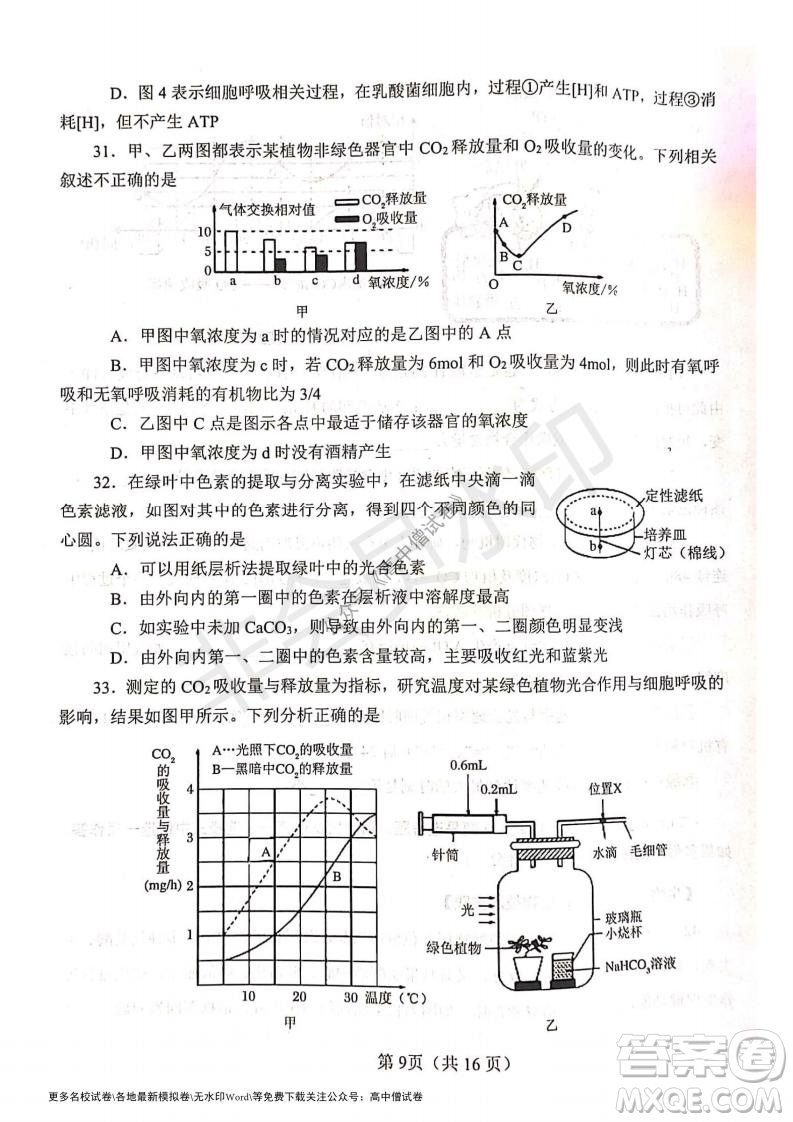 河南省鄭州外國(guó)語(yǔ)學(xué)校2021-2022學(xué)年高三開(kāi)學(xué)摸底測(cè)試生物試題及答案