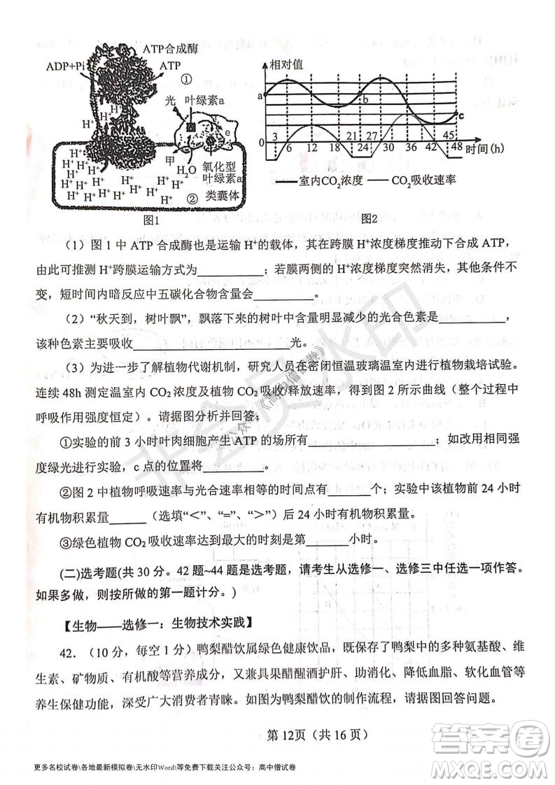 河南省鄭州外國(guó)語(yǔ)學(xué)校2021-2022學(xué)年高三開(kāi)學(xué)摸底測(cè)試生物試題及答案