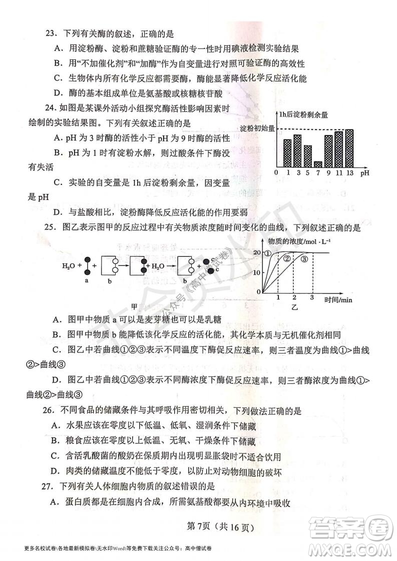 河南省鄭州外國(guó)語(yǔ)學(xué)校2021-2022學(xué)年高三開(kāi)學(xué)摸底測(cè)試生物試題及答案