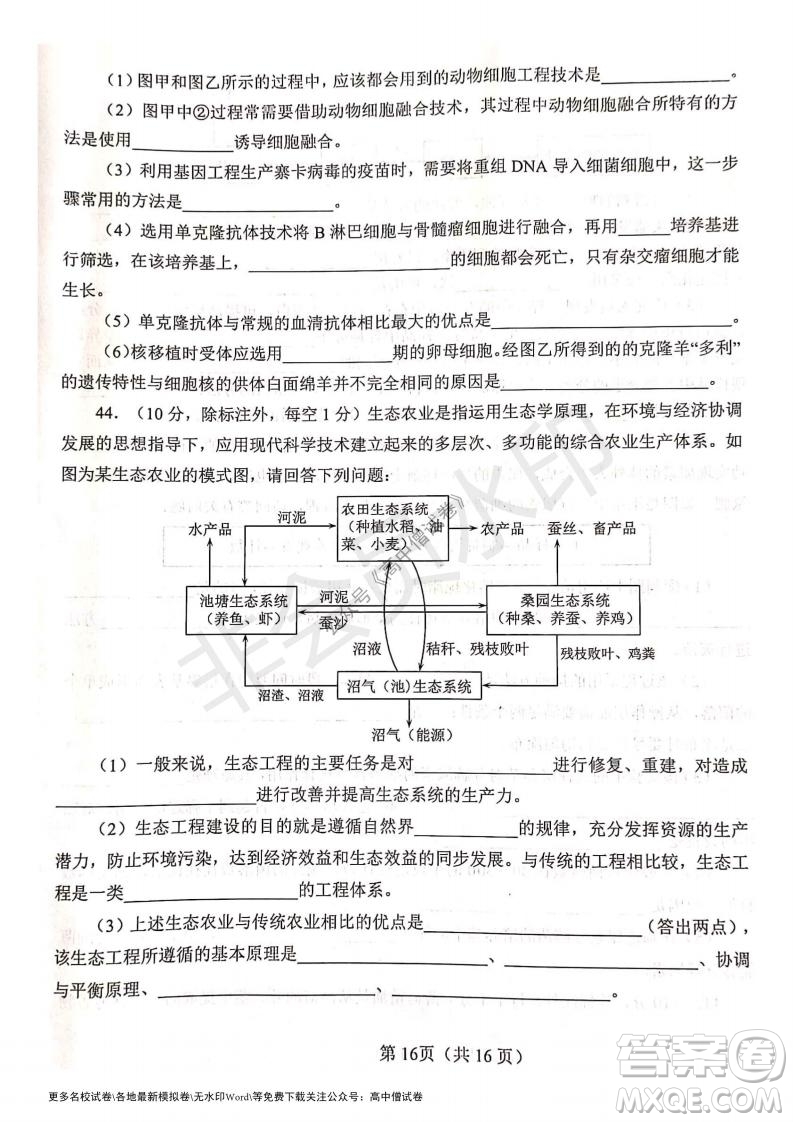 河南省鄭州外國(guó)語(yǔ)學(xué)校2021-2022學(xué)年高三開(kāi)學(xué)摸底測(cè)試生物試題及答案