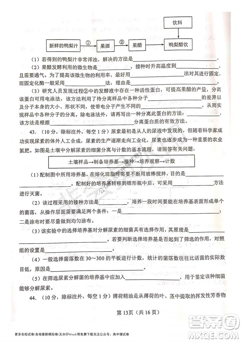 河南省鄭州外國(guó)語(yǔ)學(xué)校2021-2022學(xué)年高三開(kāi)學(xué)摸底測(cè)試生物試題及答案