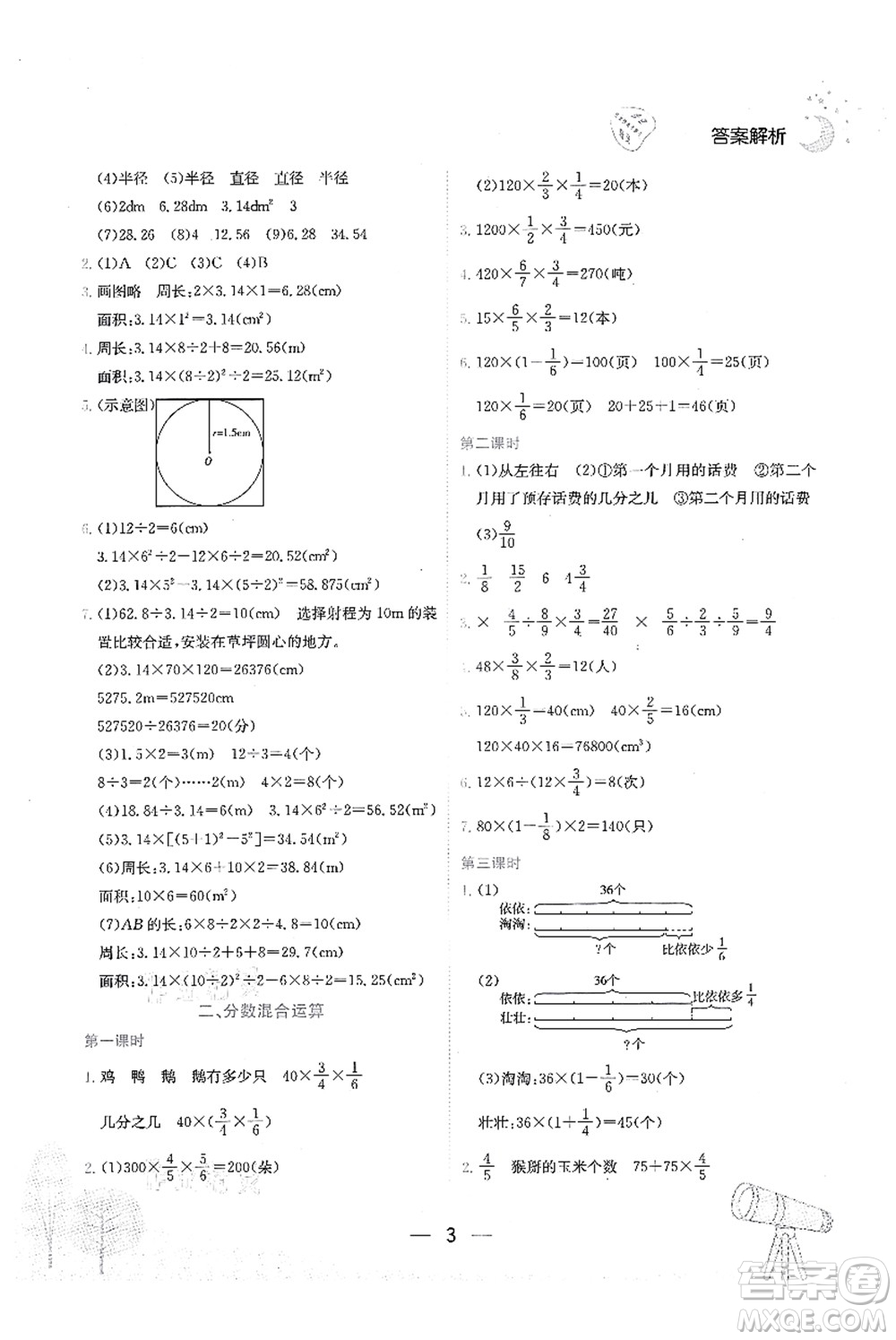 龍門書局2021黃岡小狀元作業(yè)本六年級數(shù)學上冊BS北師大版廣東專版答案