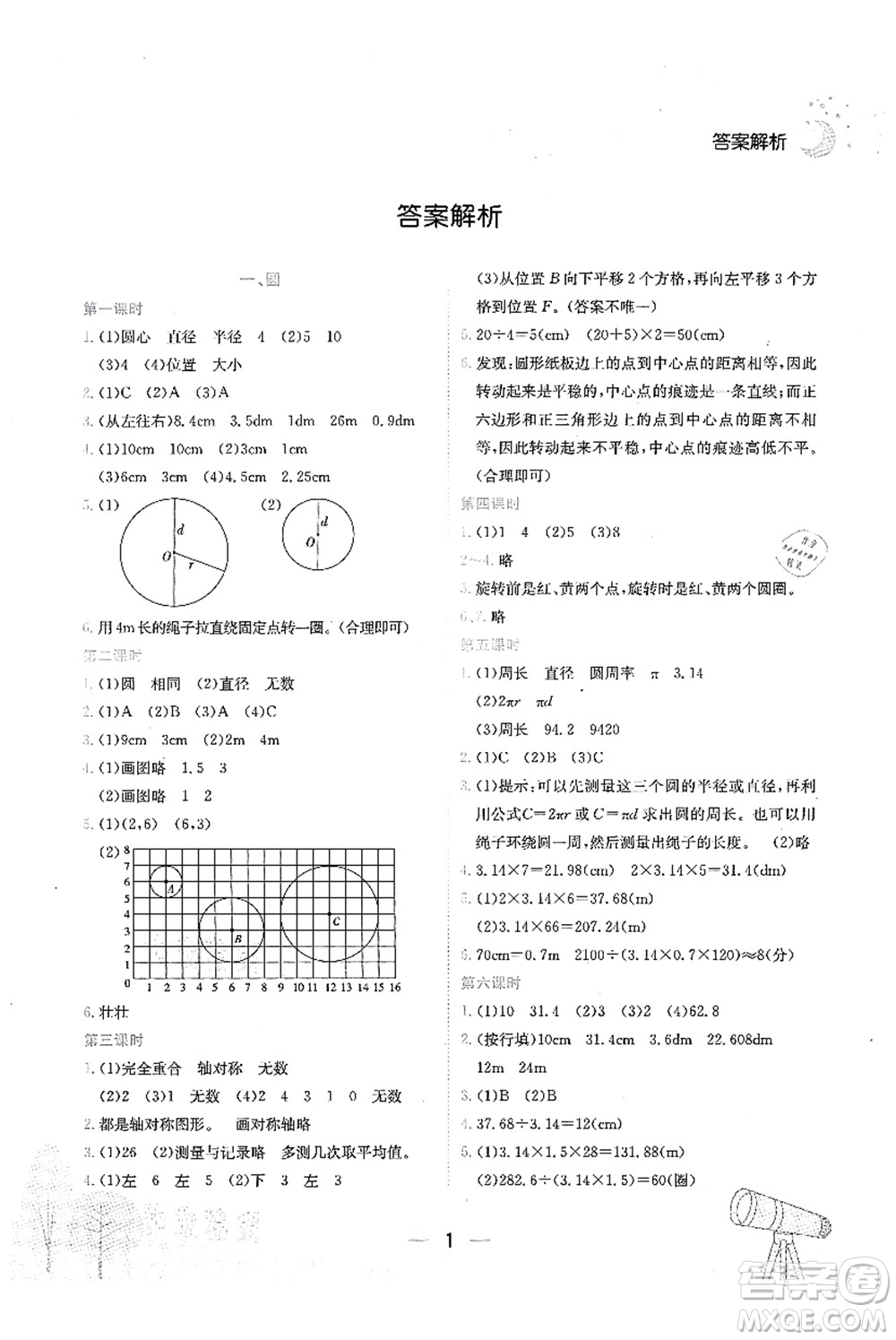 龍門書局2021黃岡小狀元作業(yè)本六年級數(shù)學上冊BS北師大版廣東專版答案