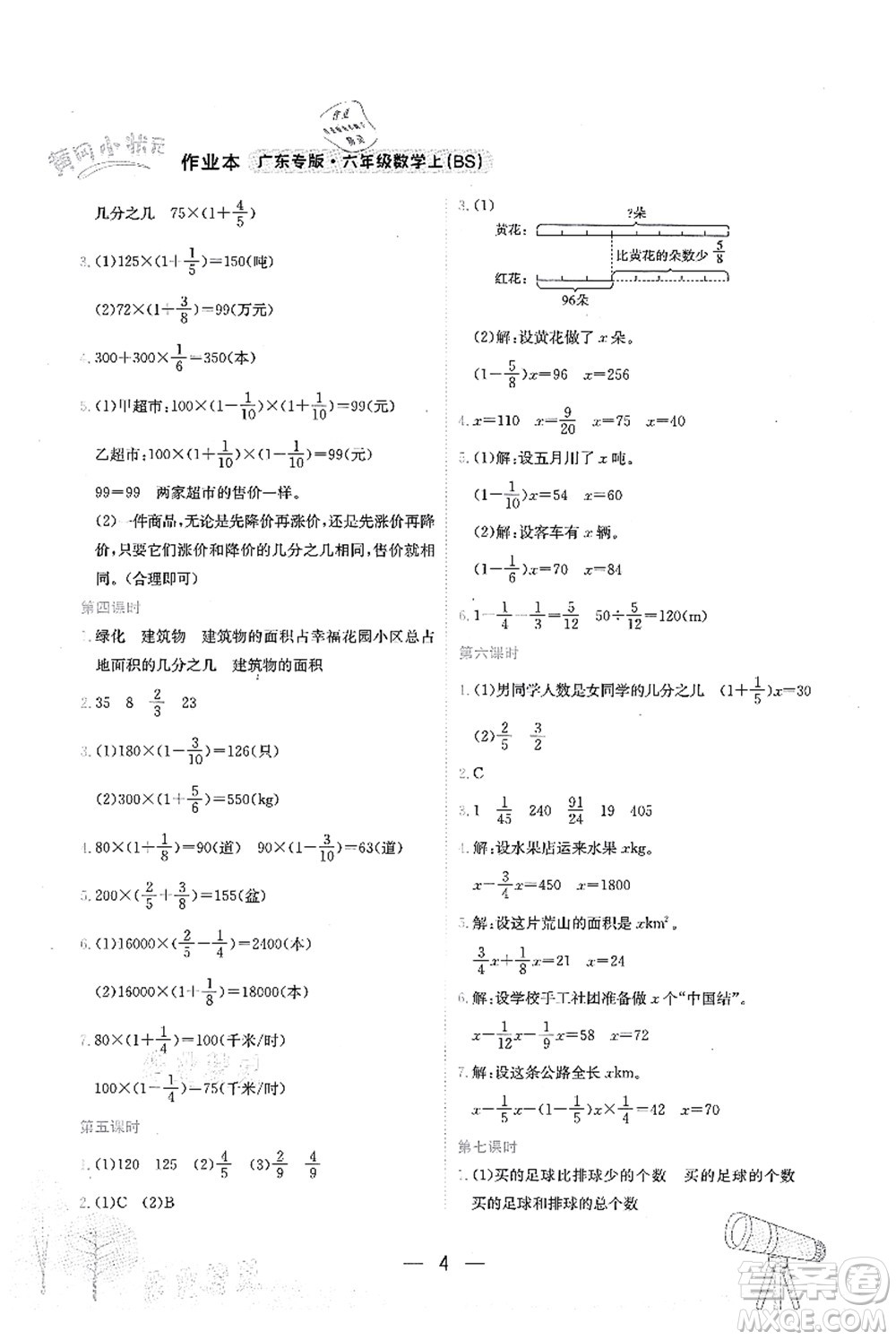 龍門書局2021黃岡小狀元作業(yè)本六年級數(shù)學上冊BS北師大版廣東專版答案