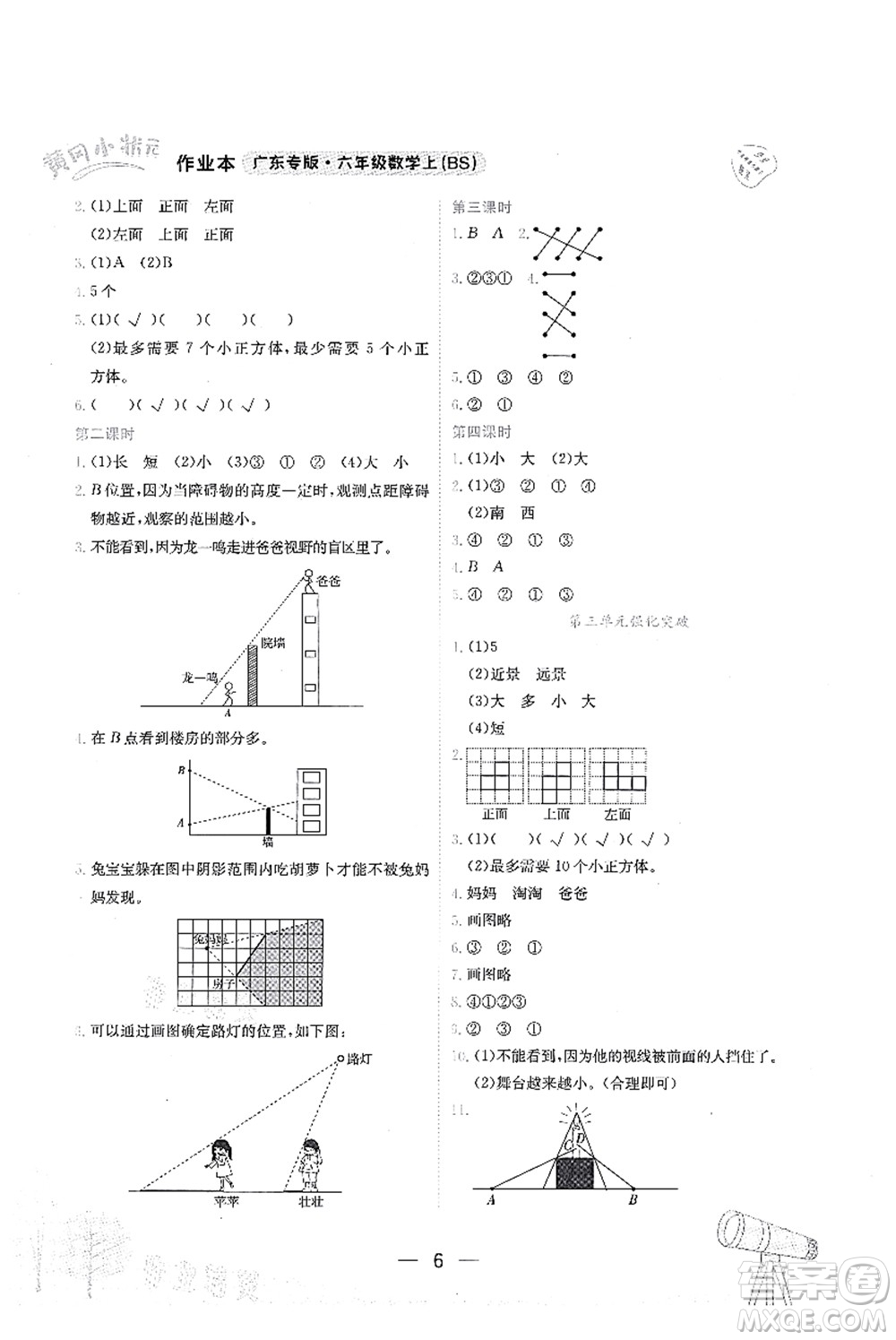 龍門書局2021黃岡小狀元作業(yè)本六年級數(shù)學上冊BS北師大版廣東專版答案