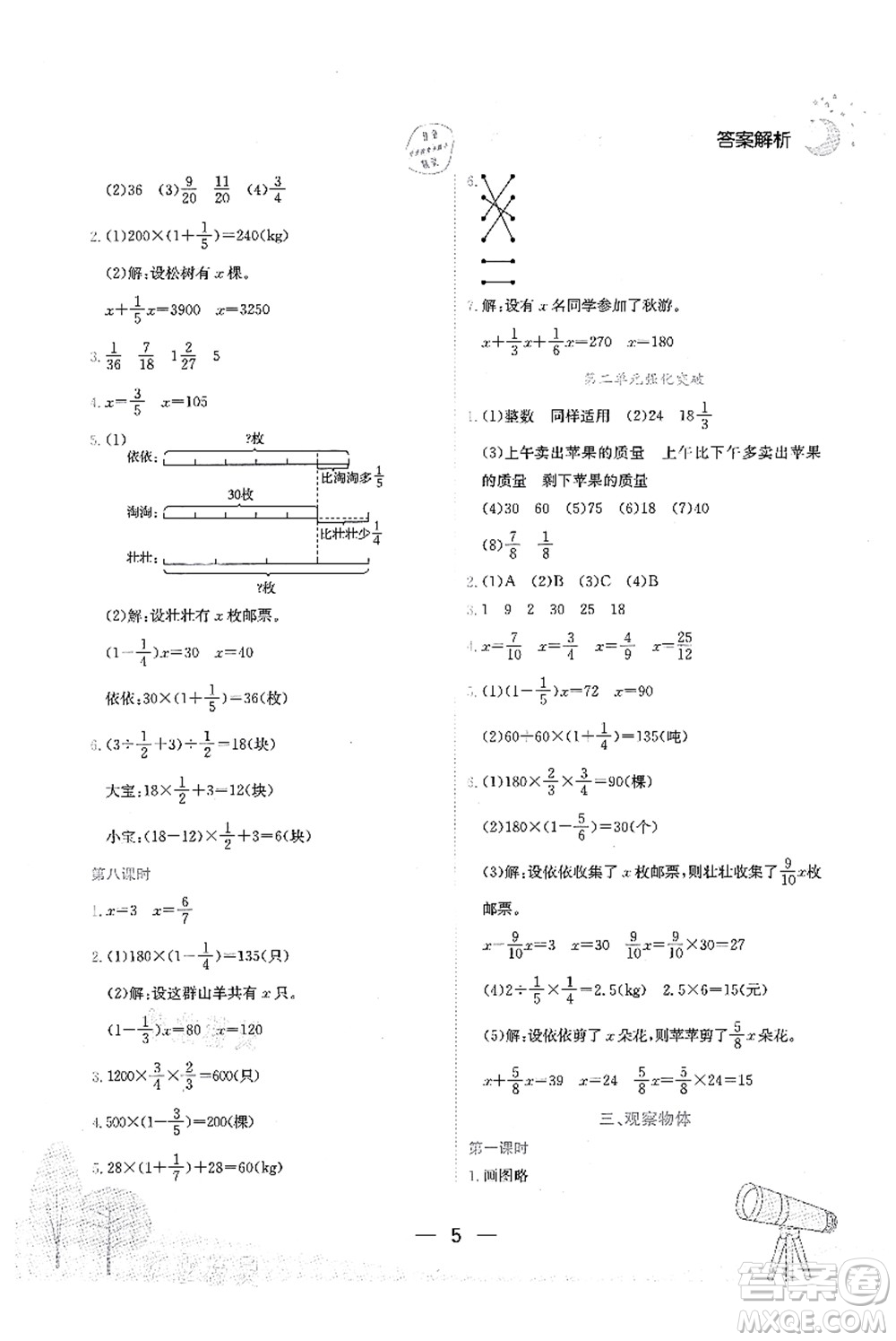 龍門書局2021黃岡小狀元作業(yè)本六年級數(shù)學上冊BS北師大版廣東專版答案