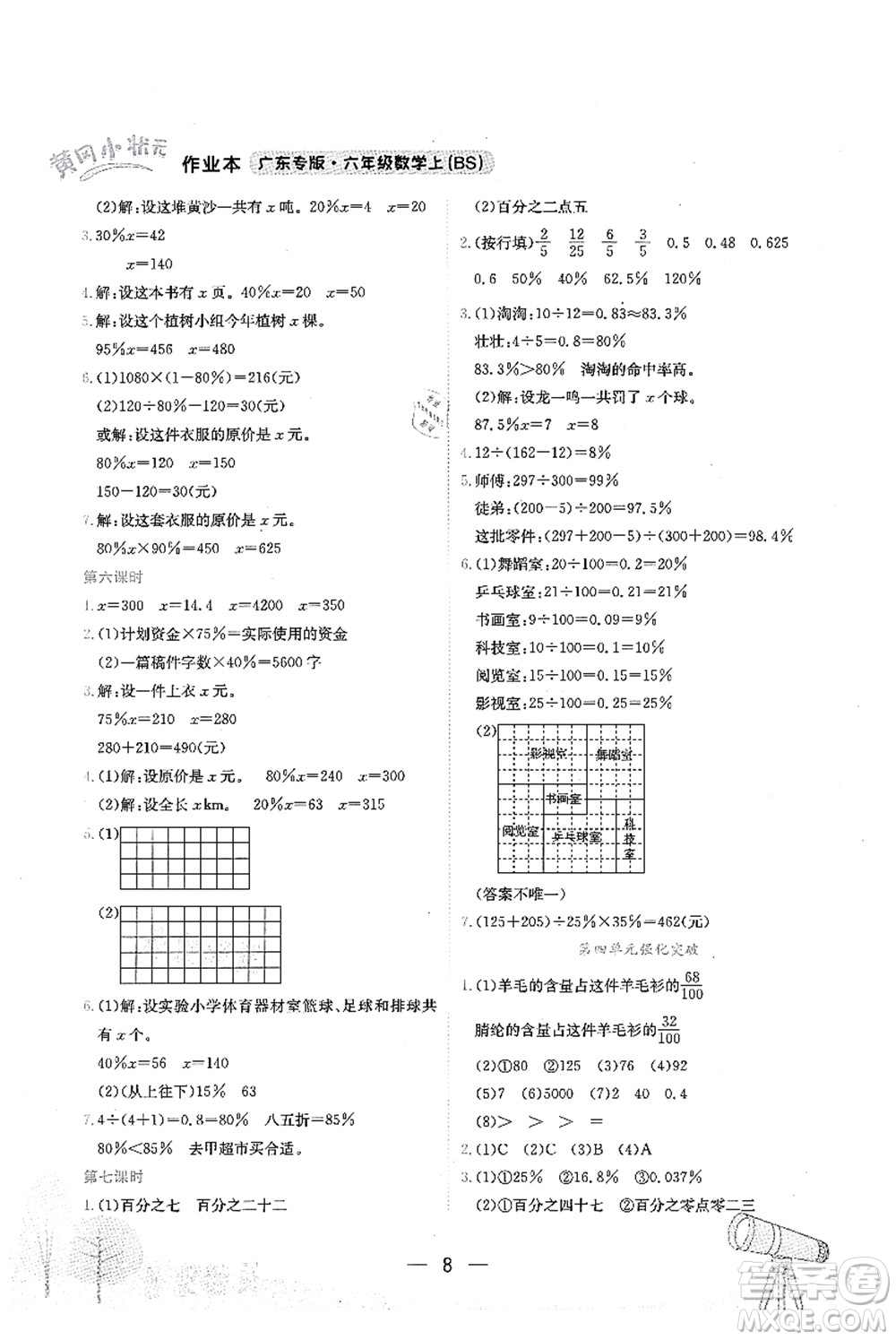 龍門書局2021黃岡小狀元作業(yè)本六年級數(shù)學上冊BS北師大版廣東專版答案