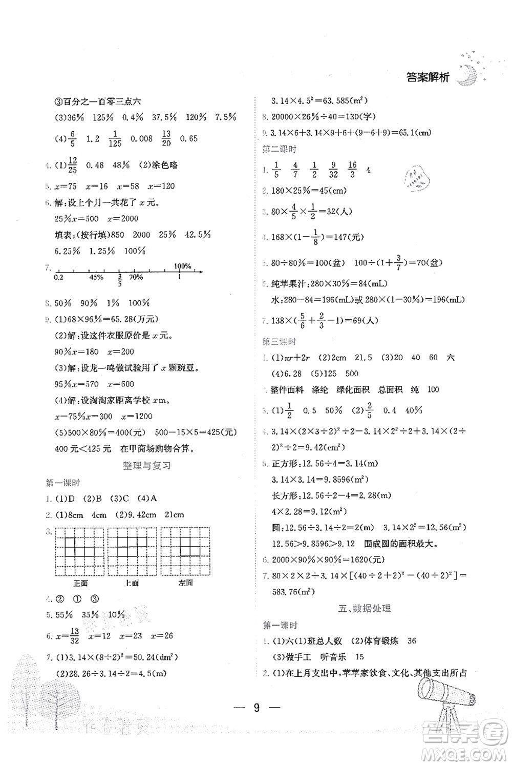 龍門書局2021黃岡小狀元作業(yè)本六年級數(shù)學上冊BS北師大版廣東專版答案