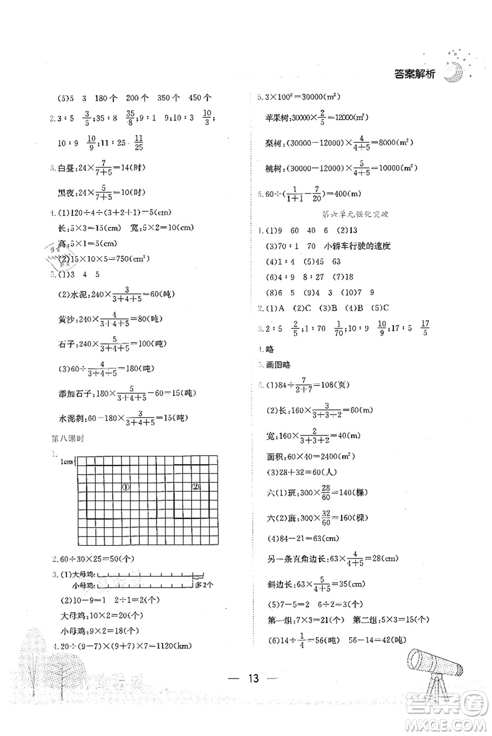 龍門書局2021黃岡小狀元作業(yè)本六年級數(shù)學上冊BS北師大版廣東專版答案