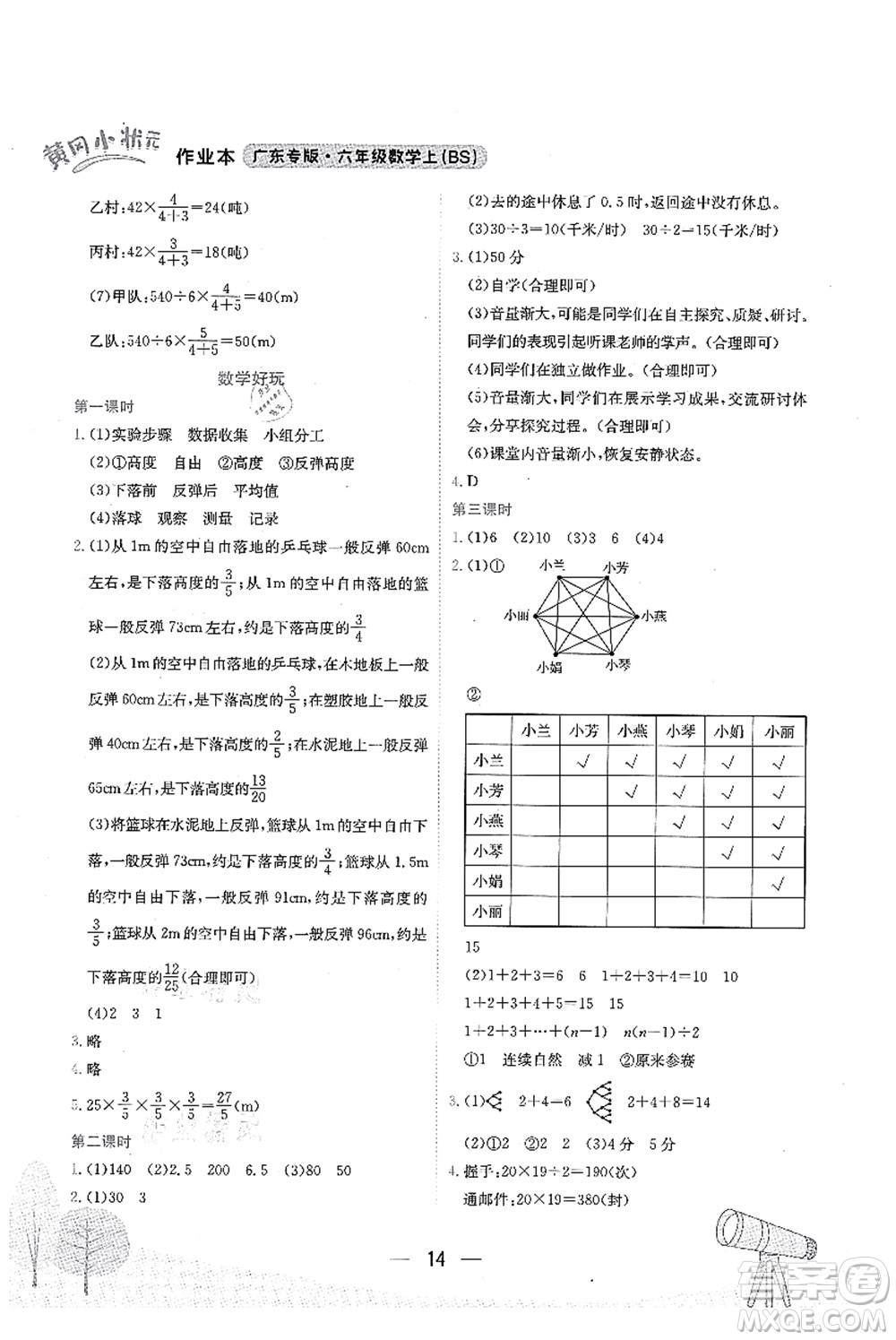 龍門書局2021黃岡小狀元作業(yè)本六年級數(shù)學上冊BS北師大版廣東專版答案