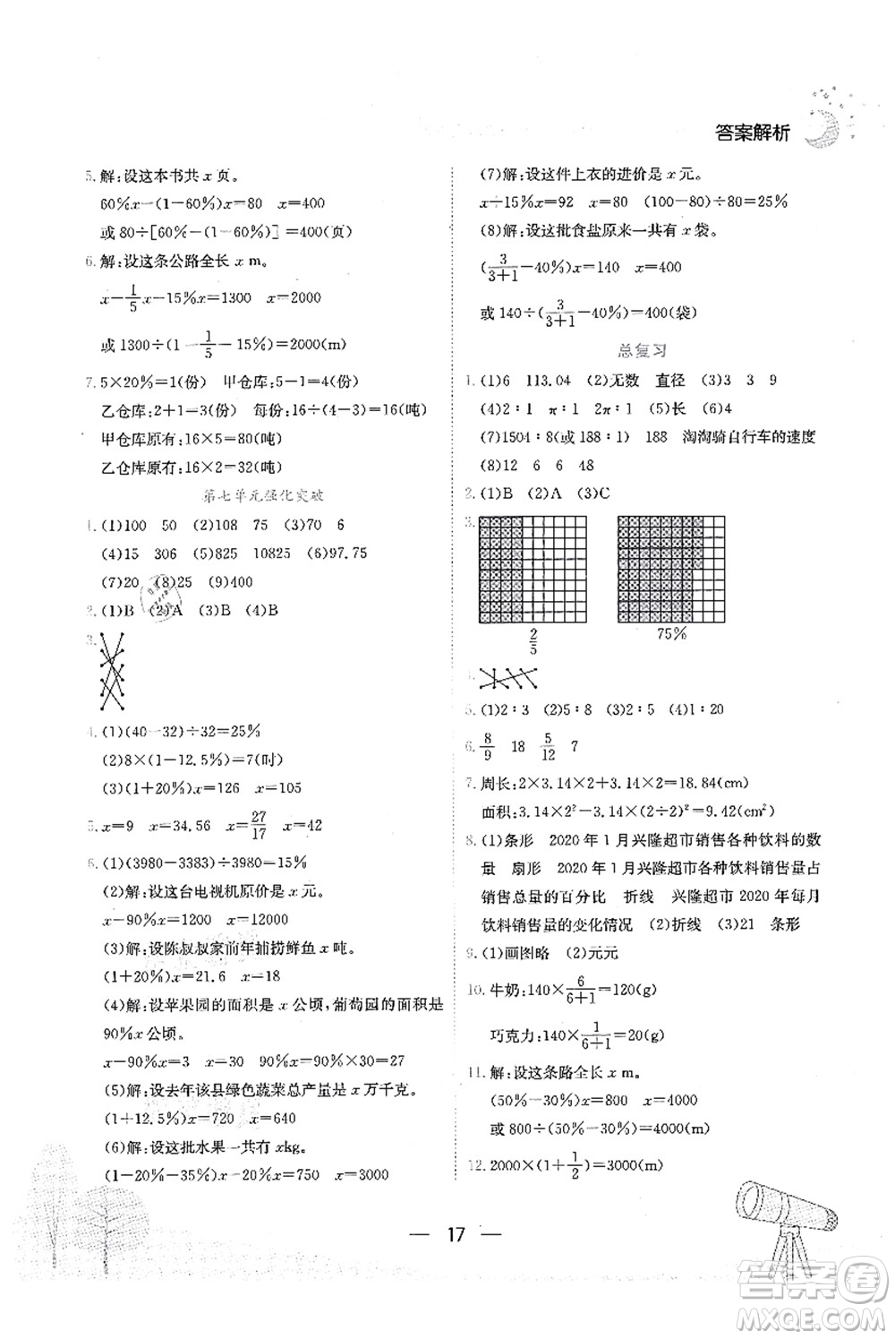 龍門書局2021黃岡小狀元作業(yè)本六年級數(shù)學上冊BS北師大版廣東專版答案