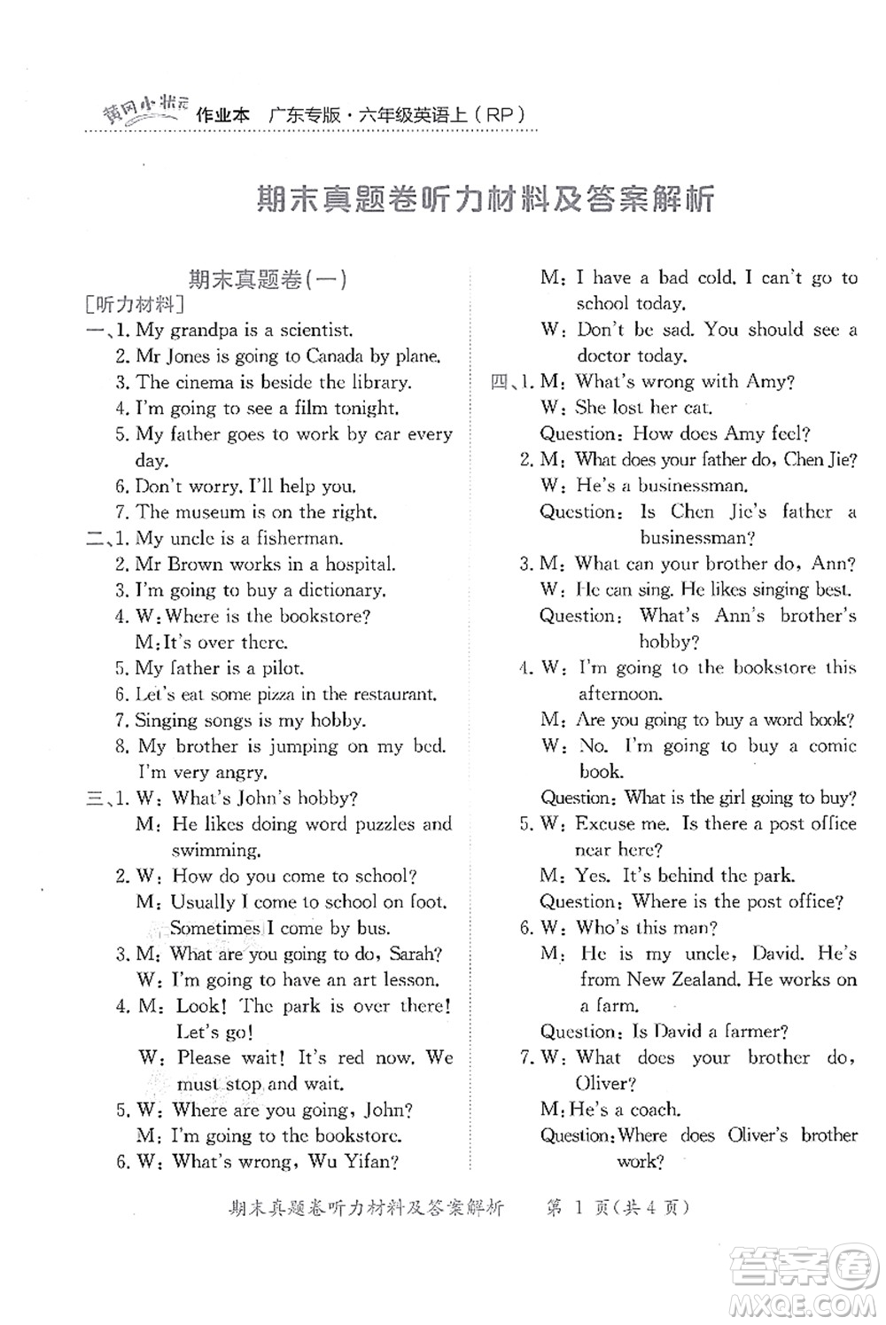 龍門書局2021黃岡小狀元作業(yè)本六年級英語上冊RP人教PEP版廣東專版答案