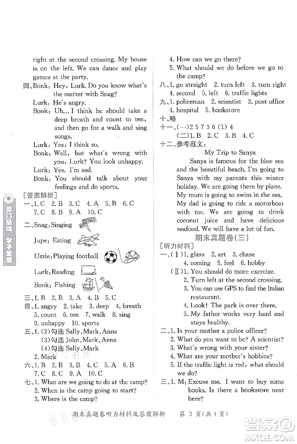 龍門書局2021黃岡小狀元作業(yè)本六年級英語上冊RP人教PEP版廣東專版答案