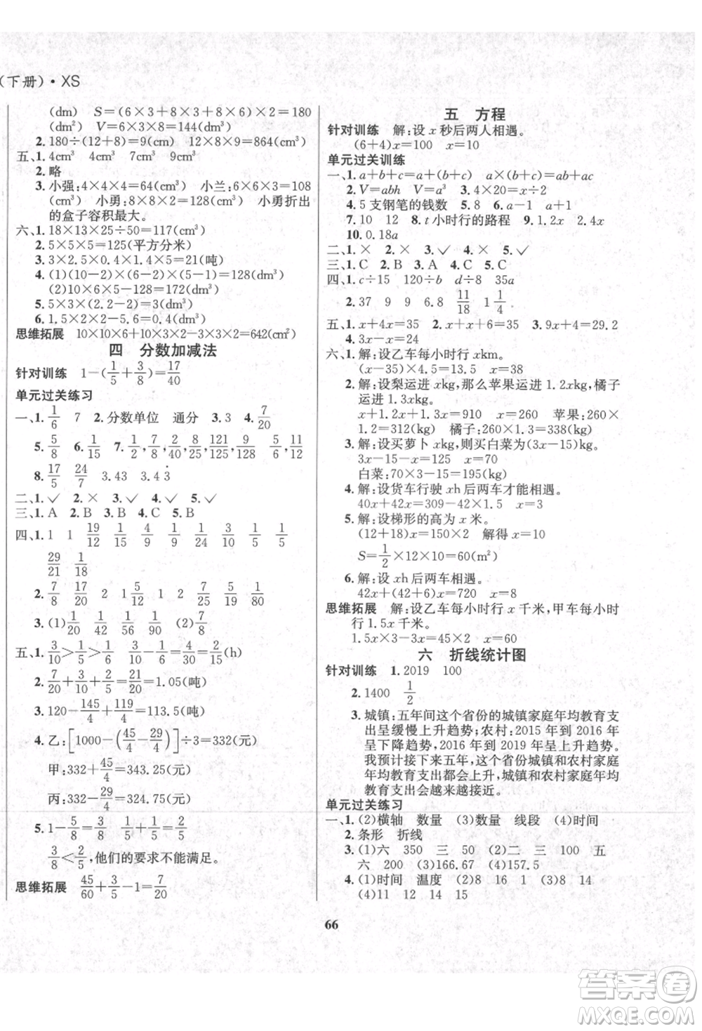 東方出版社2021暑假作業(yè)大串聯(lián)五年級數(shù)學西師大版參考答案