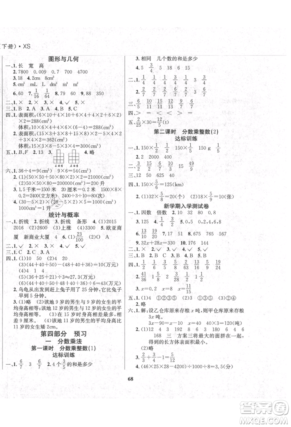 東方出版社2021暑假作業(yè)大串聯(lián)五年級數(shù)學西師大版參考答案